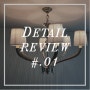 DETAIL REVIEW #01