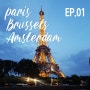 [6월 여행기록] 파리,벨기에,암스테르담 3개국, 8일 간의 여행일정!