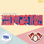 [HTV 휘트니스 이벤트]경희대,시립대 추가할인 이벤트!!