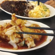 홍짜장 삼전동 맛집 : 볶음밥과 탕수육으로 해장하러 간 집