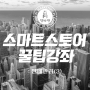 스마트스토어 미입금 확인이란?