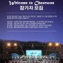 제13회 철원화강 다슬기축제 'Welcome to Cheorwon' ★추가모집★