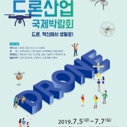 2019 드론산업 국제박람회