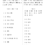 한국어문회 8급 한자 기출문제와 해설(84,85회) -초등 저학년 한자공부