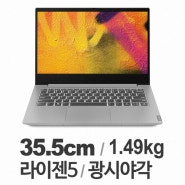 40만원대 휴대용 노트북 추천 레노버 아이디어패드 S340-14API Picasso R3 / R5