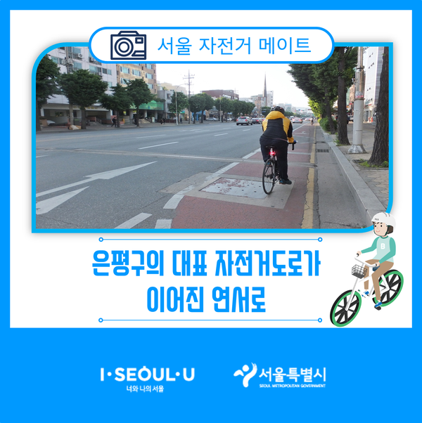 은평구 자전거 댱7