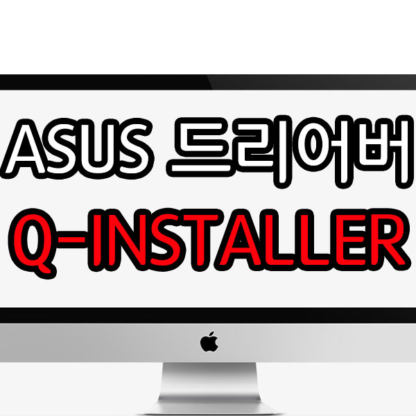 Asus q installer что это