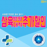 [HTV 휘트니스 이벤트]삼육병원,삼육대학 추가할인 이벤트!!
