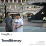 [홍콩]홍콩자유여행/홍콩 밤도깨비 여행일정