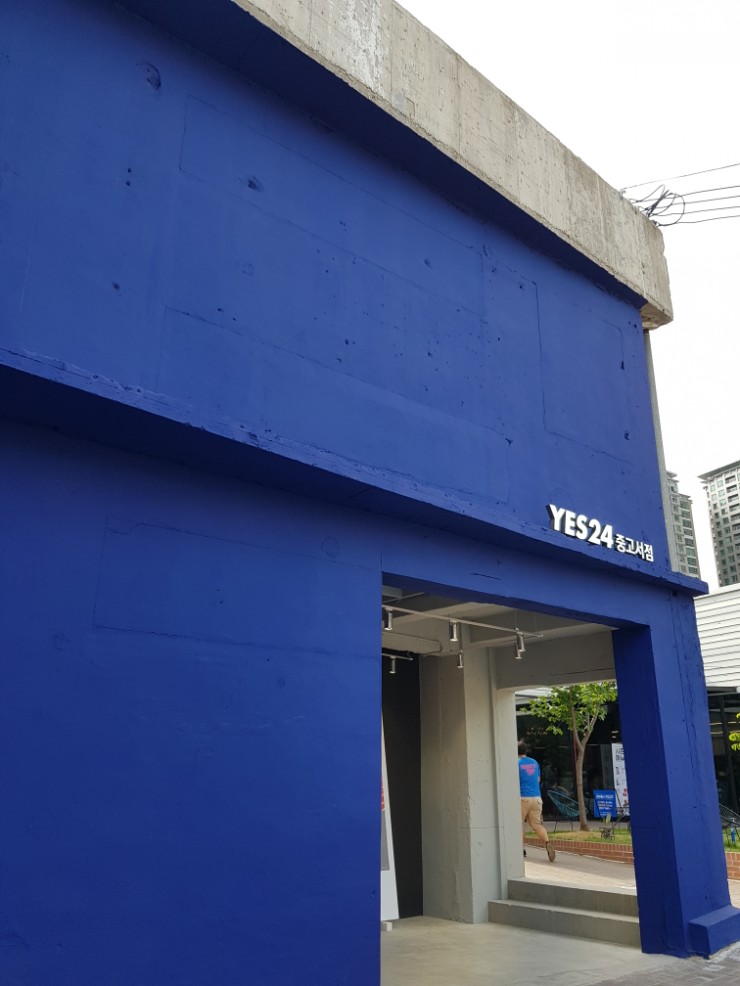 예스 24.YES24.중고서점.대구 남산동 : 네이버 블로그