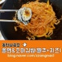 동탄 남광장 꼬마김밥(멸추+치즈) 전문점 '마미밥상' 쫄면이랑 같이 먹고 감탄한 사연은?