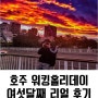 [호주 워홀 +180] 호주워홀 여섯달째 리얼 후기