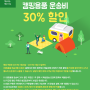 캠핑용품 직구는 역시 알뜰배대지 요걸루! 7월 요걸루 캠핑용품 운송비 30% 할인 이벤트(7/8~7/31)