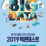 [빅콘테스트] 2019 데이터 분석 경진대회