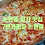 [논현동 피자 맛집] 가성비 좋은 피자계의 다크호스, 7번가피자 논현점