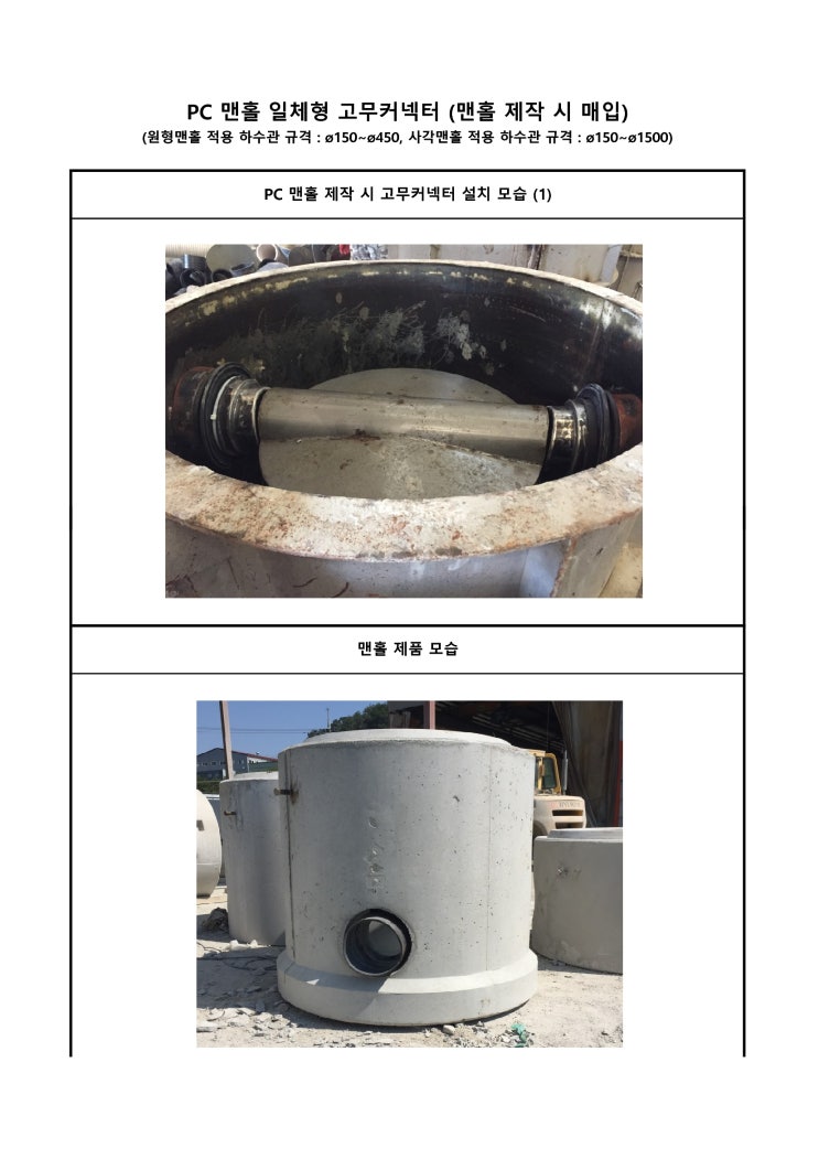 커넥터 일체형 맨홀 제작방법 별 사진 : 네이버 블로그