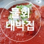 부산 문현동 물회 맛집 : 대박집