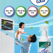 온 국민 에어컨 사용 세정제 깔끄미 에어컨 내부 곰팡이, 먼지, 오염제거