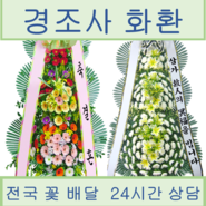 광주구호전장례식장 부고 광주 북구 우산동 정품 근조화환 마음을 전해드리는 꽃배달