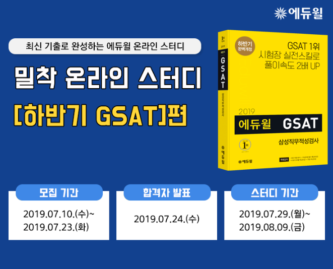 대기업인적성 삼성GSAT 스터디로 대비 : 네이버 블로그