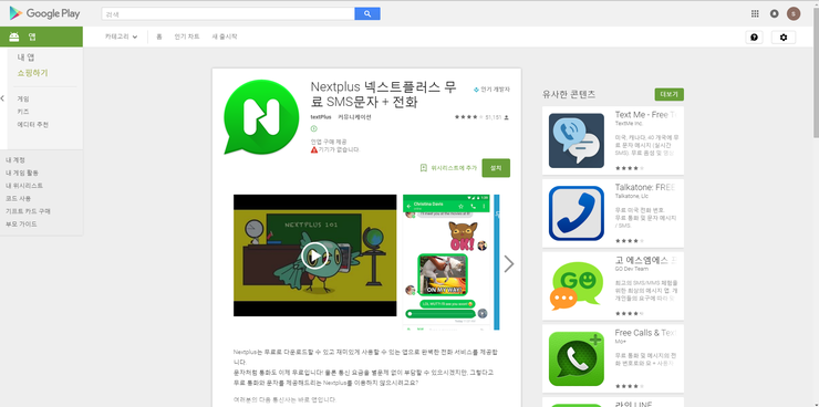 Nextplus 를 이용한 가상번호 생성 - 바이두 가입하기 : 네이버 블로그