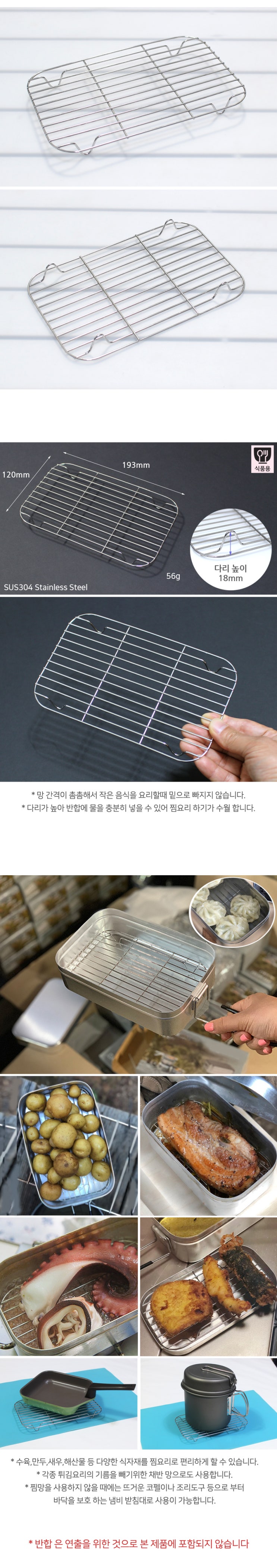 트란지아 반합용 찜망 대 (L) 스테인레스304 돈까스망 튀김받침 기름거름 채반 밧드 바트망 백패킹 사각 찜판 : 네이버 블로그