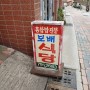 [울릉도/도동항 맛집] 홍합밥의 원조 울릉도 여행중 필수코스 보배식당!