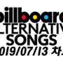 빌보드 얼터너티브 송 차트 (2019년 7월 13일) || Billboard Alternative Songs Chart (July 13, 2019)