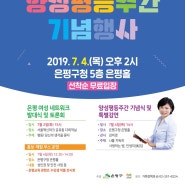 2019. 양성평등주간 기념행사