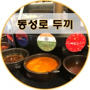 동성로 두끼 나도 무제한으로 떡볶이 먹기 해 봤다용