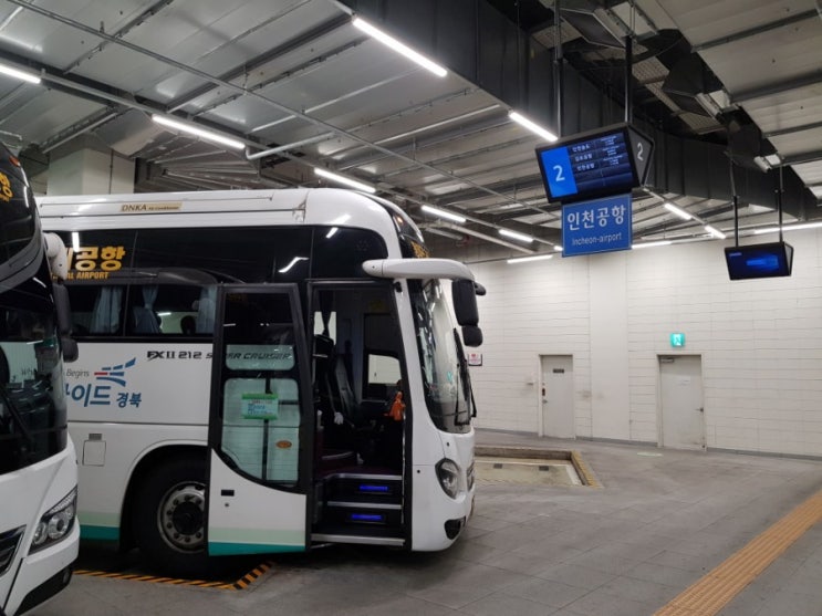 대구 인천공항 리무진 버스 타는 곳 시간표 : 네이버 블로그