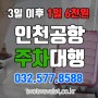 「인천공항주차예약 투투발렛」 불안한 불법주정차로 더 이상 고민은 NO!