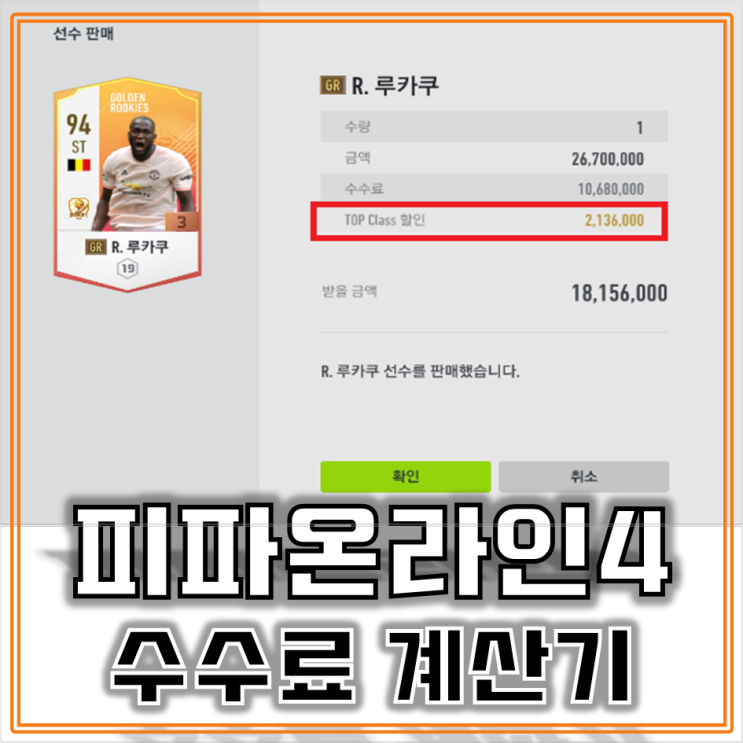 피파4 수수료계산기, 쉽게 계산하는 방법 피파온라인4 수수료 : 네이버 블로그 피파4 수수료계산기, 쉽게 계산하는 방법 피파온라인4 수수료 : 네이버 블로그