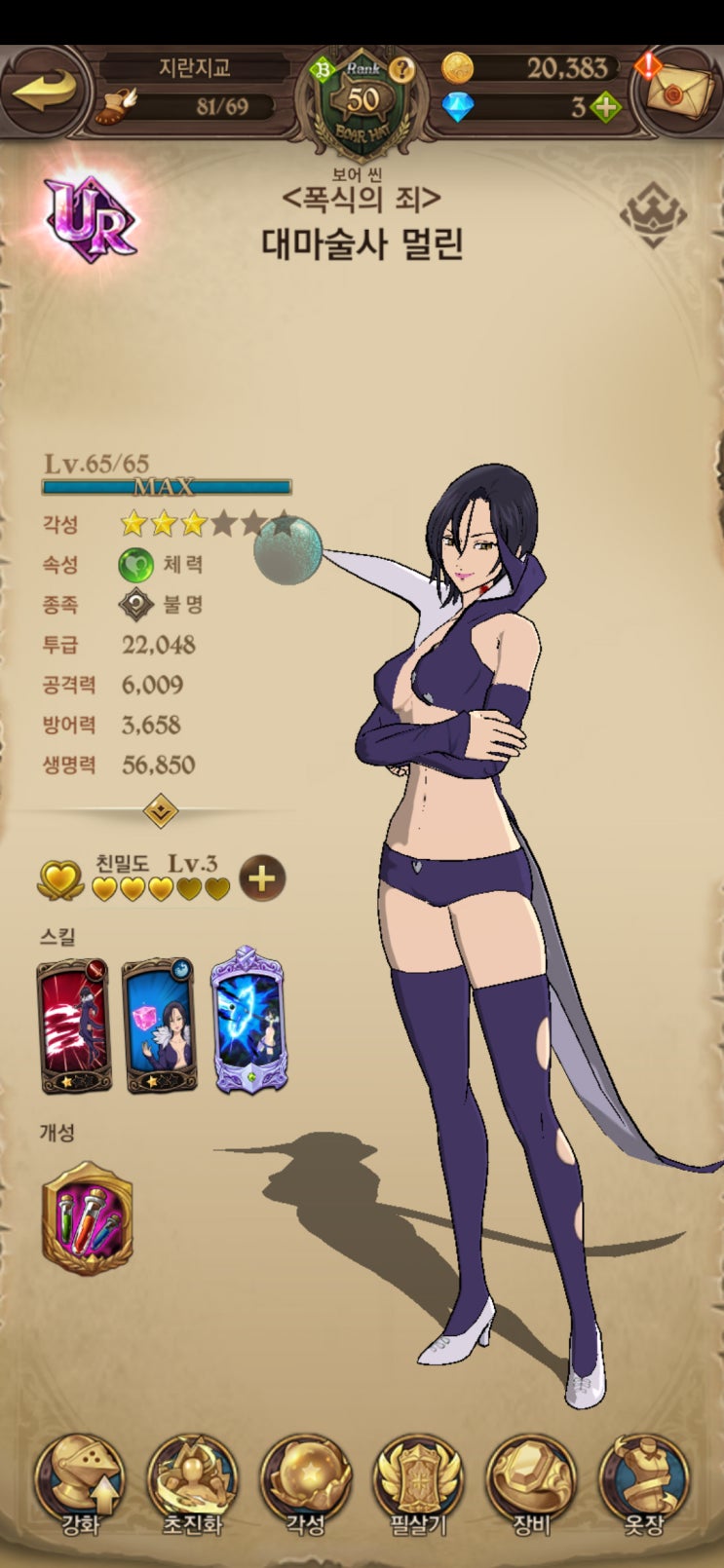 일곱개의 대죄 6.5지역 코인 멀린 등급표 공략 : 네이버 블로그