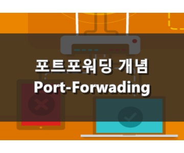 포트포워딩 (Port-Forwarding) 이란 ? : 네이버 블로그