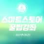 스마트스토어 정산내역 상세보기