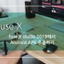 [fuse X] fuse X studio 2019에서 Android APK 추출하기