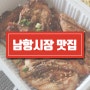 남항시장 맛집 영도 치킨 불로만 남항점 (숯불바베큐)