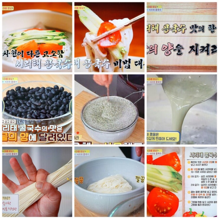 알토란 서리태 콩국수 만들기 임성근 알토란239회 : 네이버 블로그