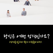 [세로심리카드] 일반 성격검사_당신은 어떤 성격인가요