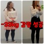 세천헬스 세천점핑 지니핏 -33kg 감량 성공!