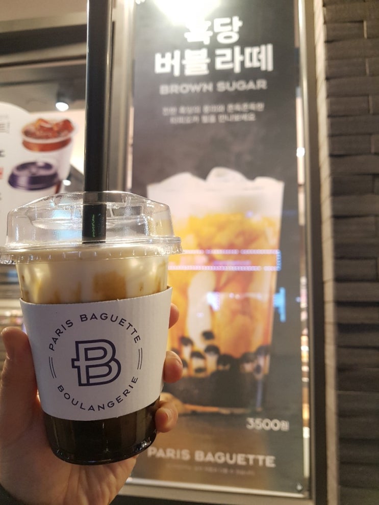 #파리바게트 #흑당버블라떼 : 네이버 블로그 #파리바게트 #흑당버블라떼 : 네이버 블로그