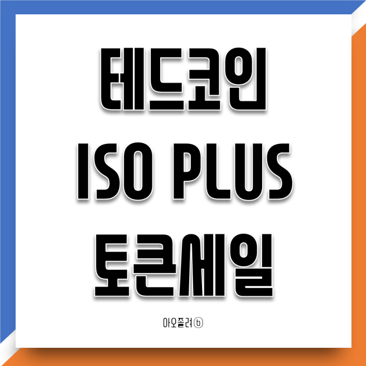 ICO 문제점과 테드 (TED) 코인 심층 분석 : 네이버 블로그