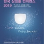 제 1회 한국 싱잉볼 컨퍼런스 2019 안내