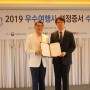 [NEWS] 파라다이스투어, 문체부·한국여행업협회 주관 '2019 우수여행사' 선정