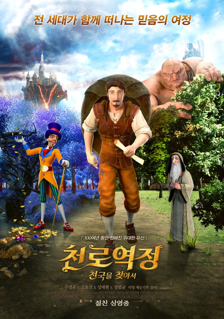 영화 천로역정: 천국을 찾아서, 애니메이션으로 재밌게 보자! : 네이버 블로그, image size:743x1059