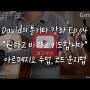 [설교세상][CCMFactory찬양공방][통기타강좌 Ep.04] 원하고 바라고 기도합니다 (D Key) - 아르페지오 주법, 코드 운지법