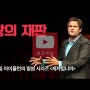 [설교세상][CGNTV]왕의 재판 @ 카일 아이들먼의 제자입니까 (Kyle Idleman's Are You a Follower of Jesus)