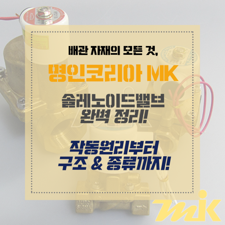 솔레노이드밸브(Solenoid Valve)의 모든 것, 작동원리부터 구조 &종류까지 : 네이버 블로그