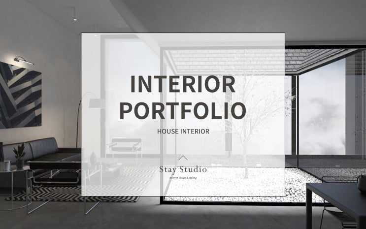 건축 · 인테리어 포트폴리오 Project 173 / 1인 가구 하우스 :: HOUSE - STAY STUDIO / 인테리어 ...